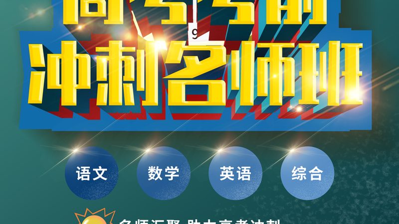 考研全科辅导班推荐性价比高